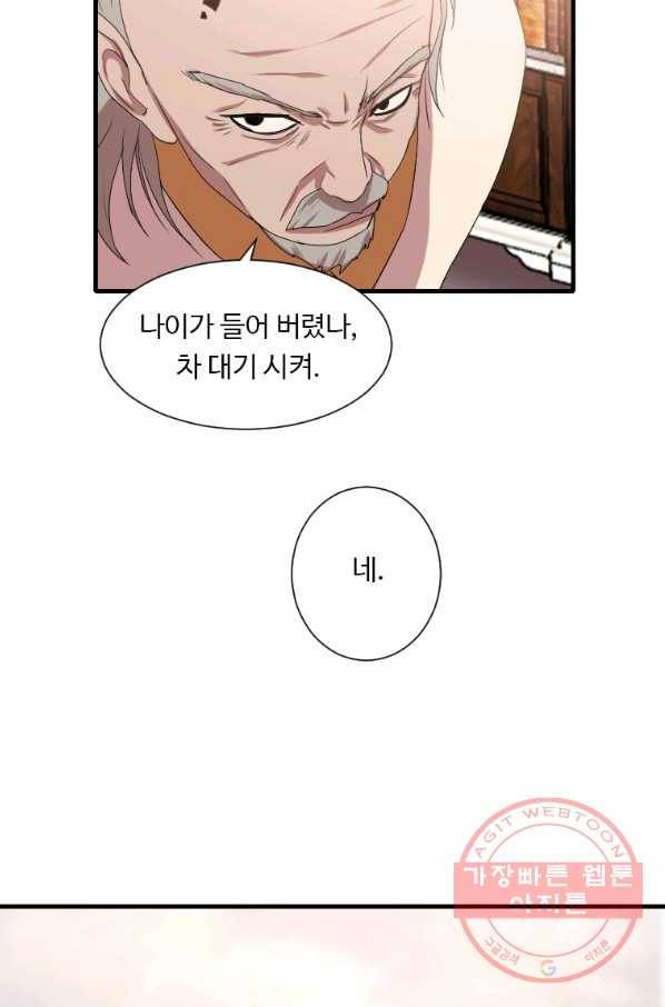 다른 세계에서 주워왔습니다 98화 25