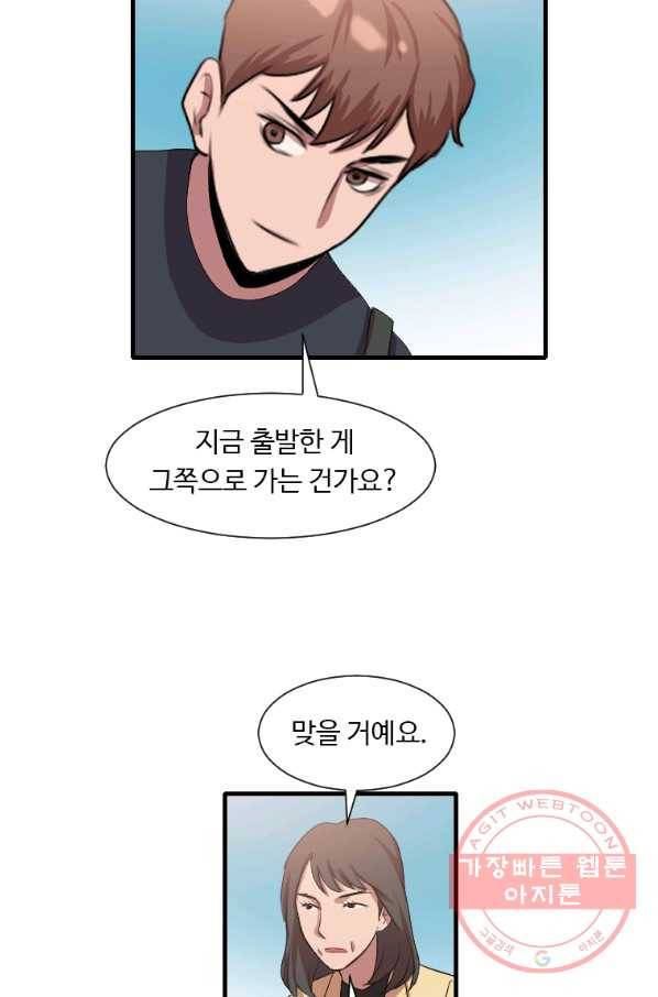 다른 세계에서 주워왔습니다 98화 31