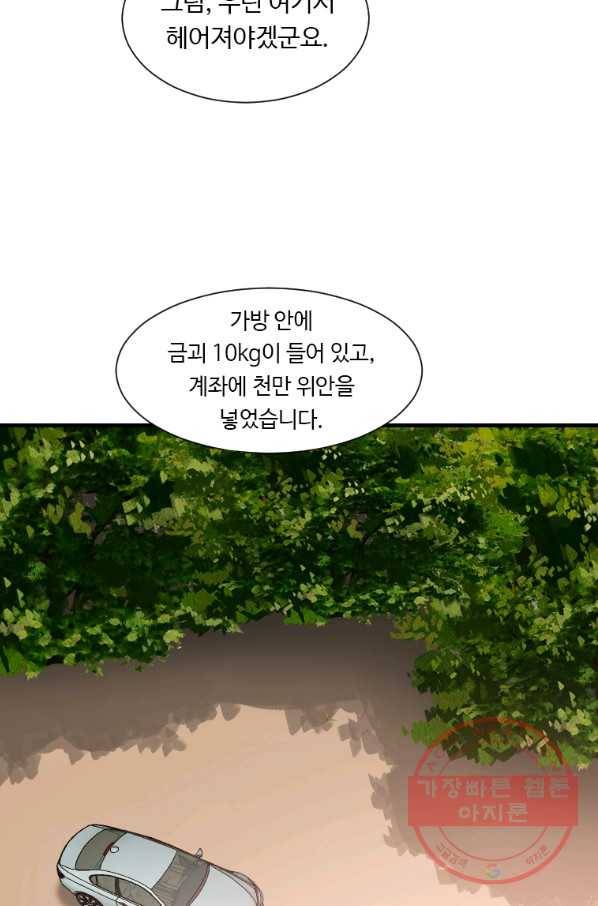 다른 세계에서 주워왔습니다 98화 33