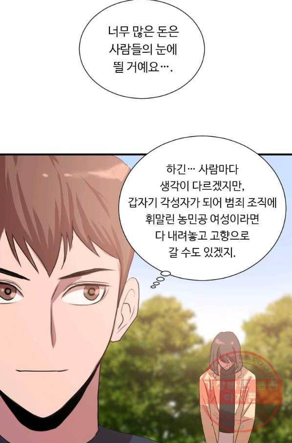 다른 세계에서 주워왔습니다 98화 35