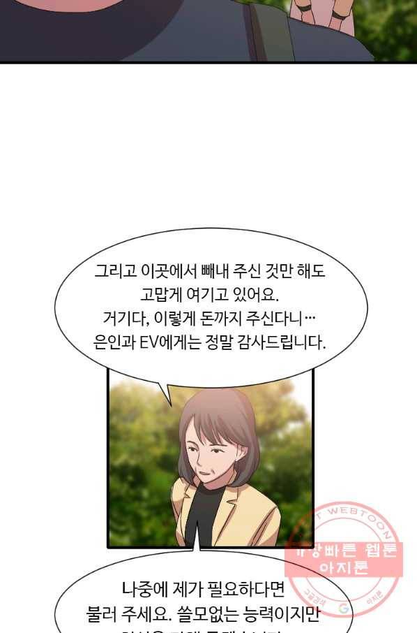다른 세계에서 주워왔습니다 98화 36