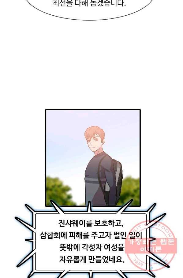 다른 세계에서 주워왔습니다 98화 37