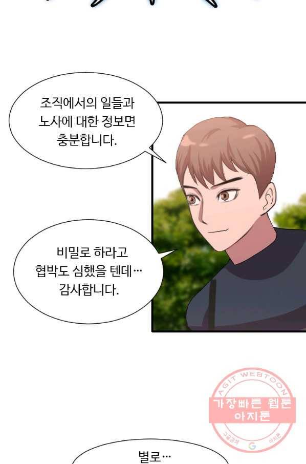 다른 세계에서 주워왔습니다 98화 38