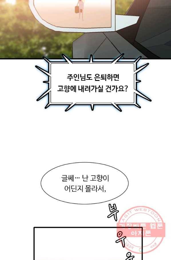 다른 세계에서 주워왔습니다 98화 41