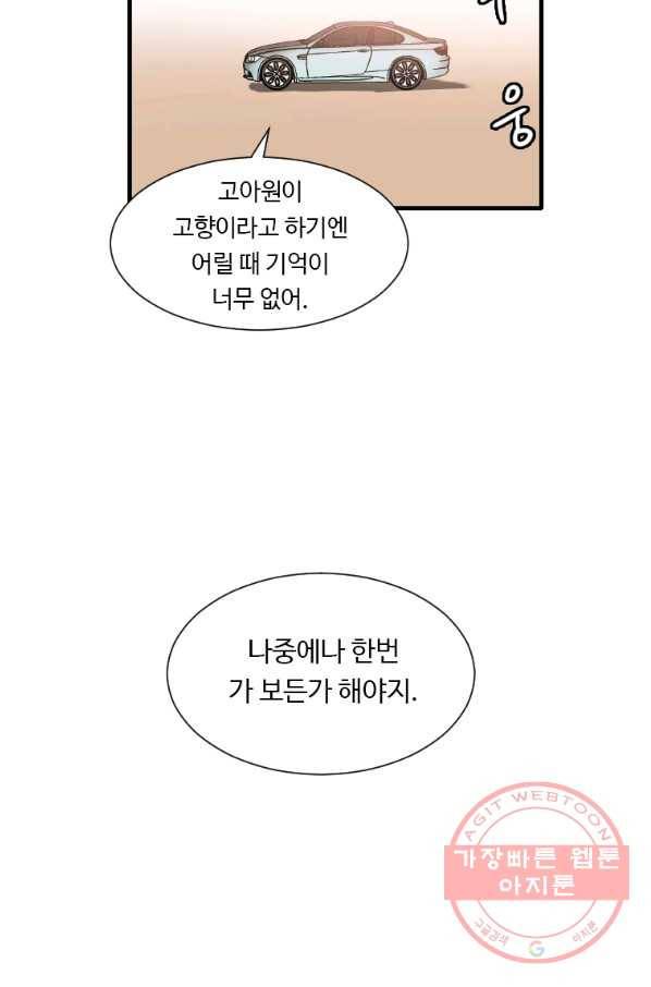 다른 세계에서 주워왔습니다 98화 42