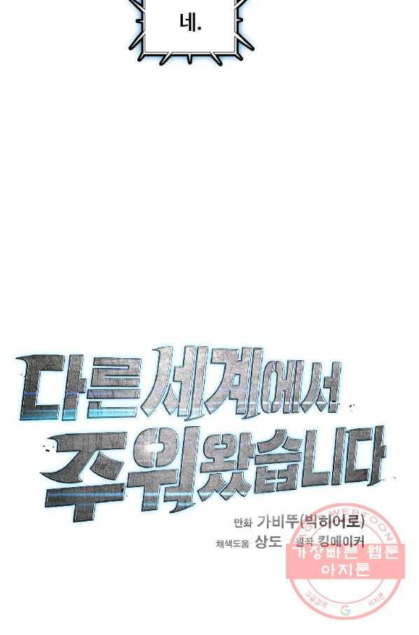 다른 세계에서 주워왔습니다 98화 54