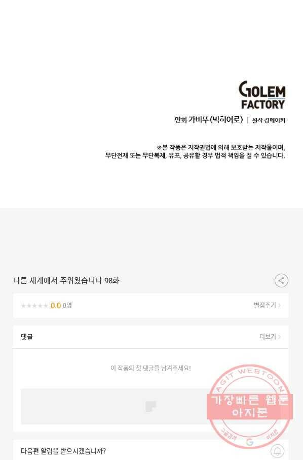 다른 세계에서 주워왔습니다 98화 55