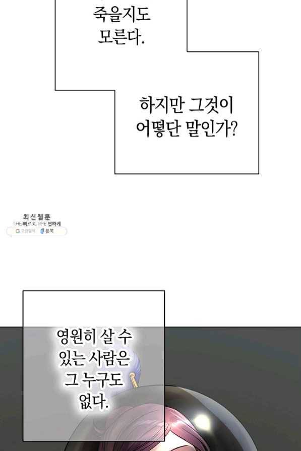 타임룰렛 46화 35