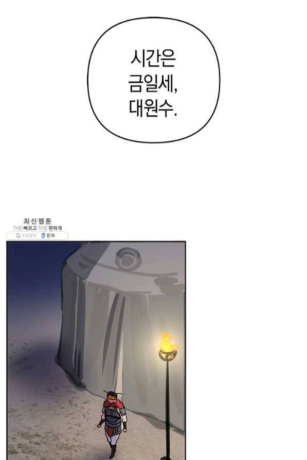타임룰렛 46화 52