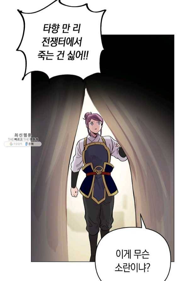 타임룰렛 46화 72