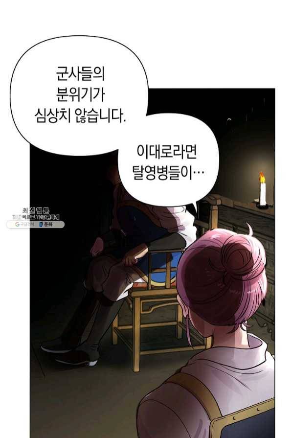 타임룰렛 46화 85