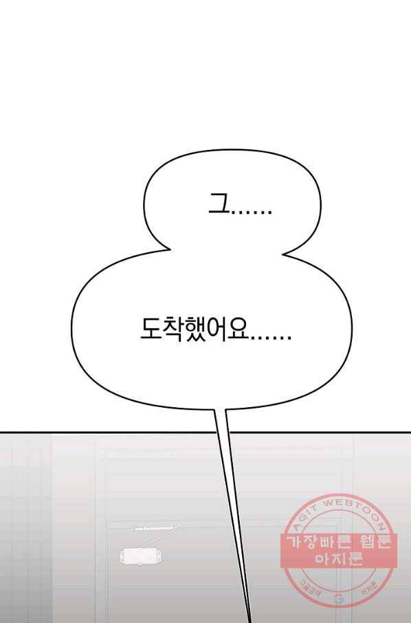 이 소설이 끝나기 전에, 23화 2