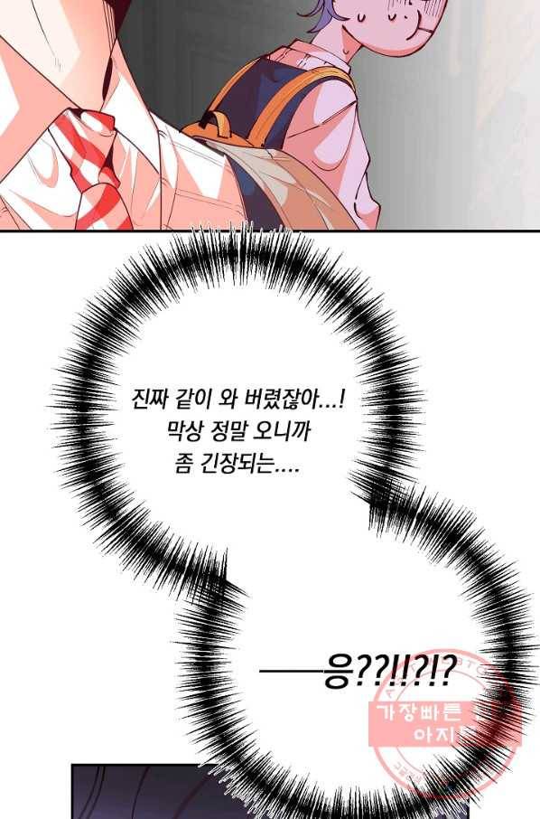 이 소설이 끝나기 전에, 23화 5