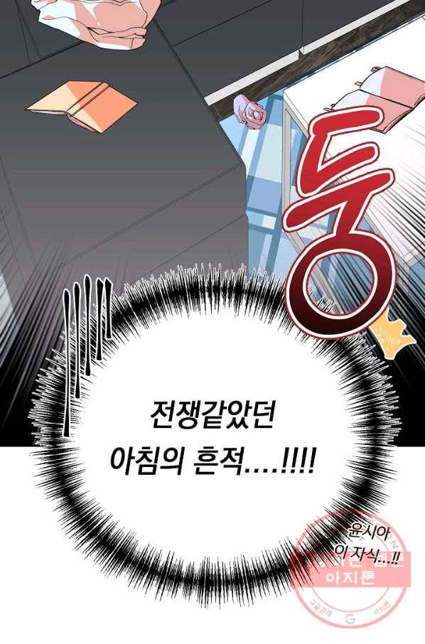이 소설이 끝나기 전에, 23화 8