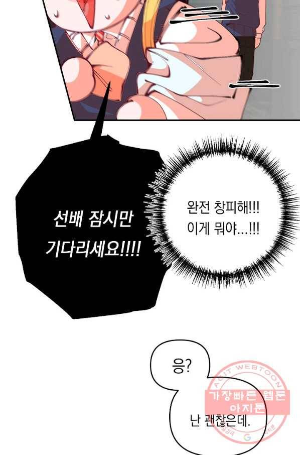 이 소설이 끝나기 전에, 23화 10