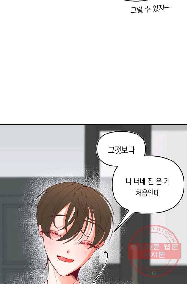 이 소설이 끝나기 전에, 23화 11