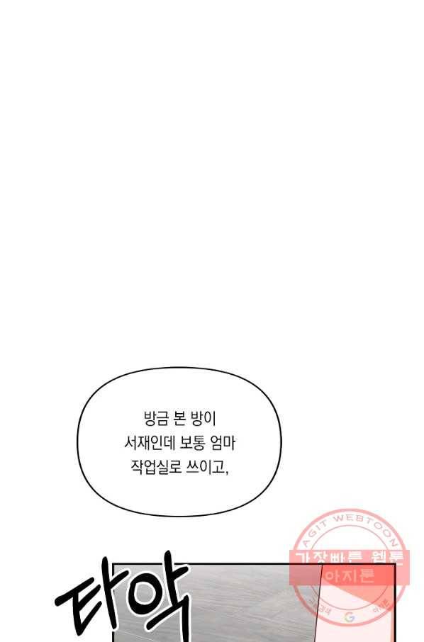 이 소설이 끝나기 전에, 23화 17