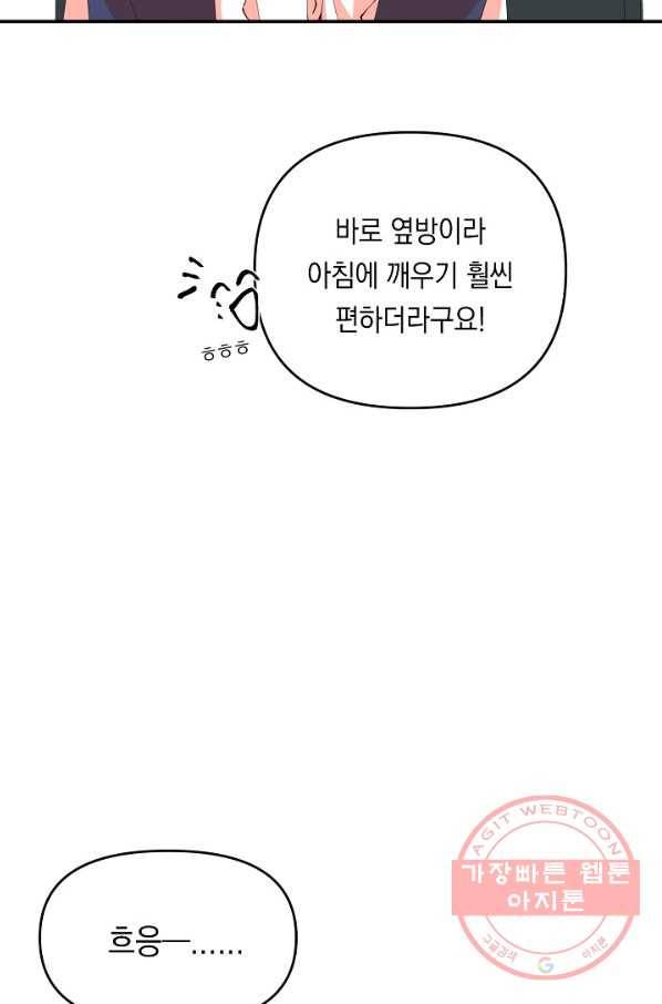 이 소설이 끝나기 전에, 23화 20