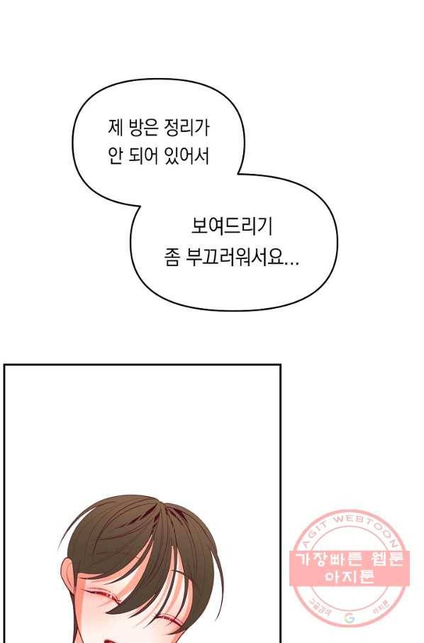 이 소설이 끝나기 전에, 23화 25