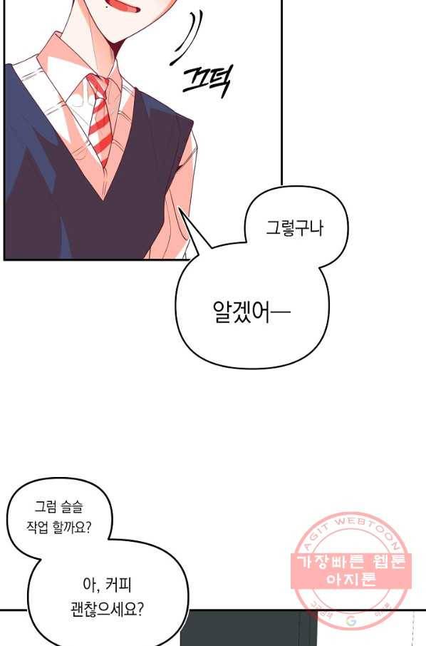 이 소설이 끝나기 전에, 23화 26
