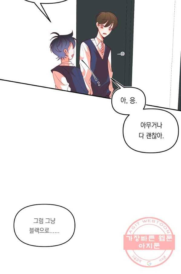 이 소설이 끝나기 전에, 23화 27