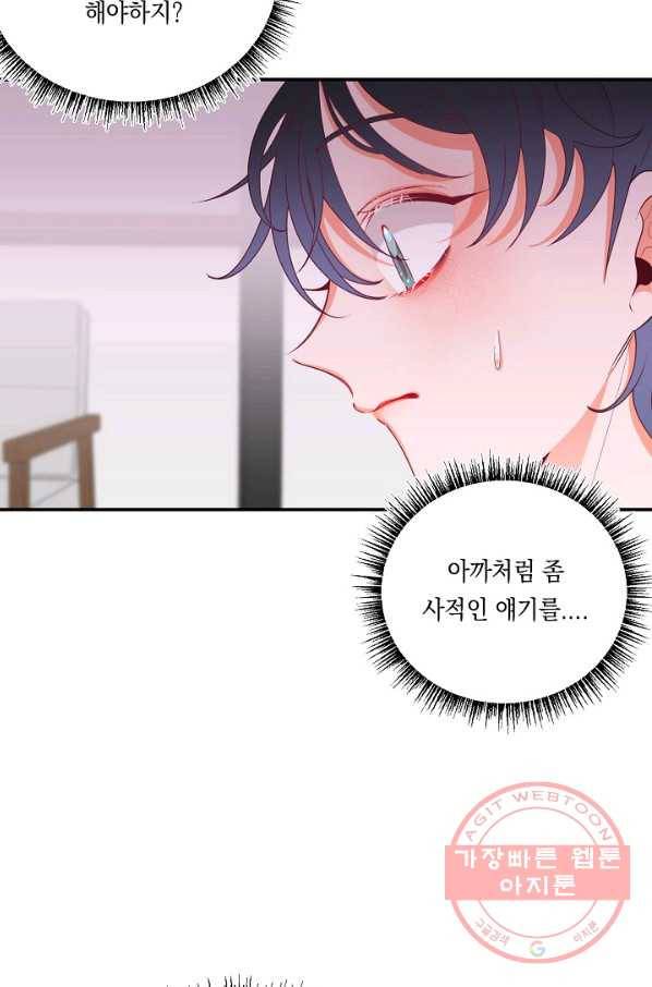 이 소설이 끝나기 전에, 23화 32