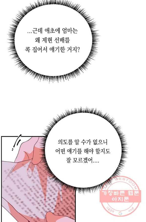 이 소설이 끝나기 전에, 23화 33