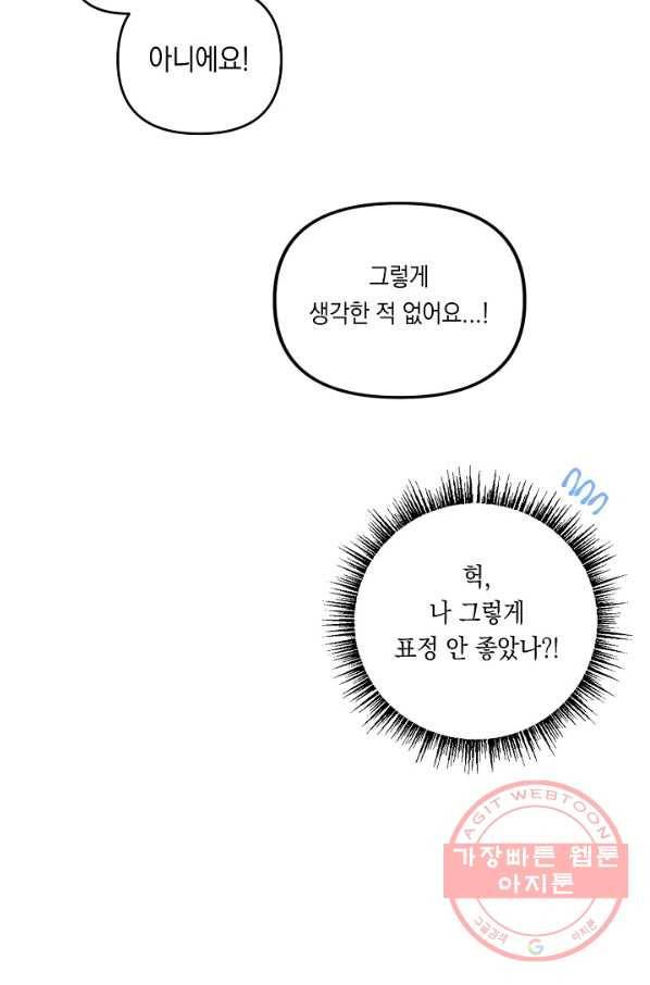 이 소설이 끝나기 전에, 23화 36