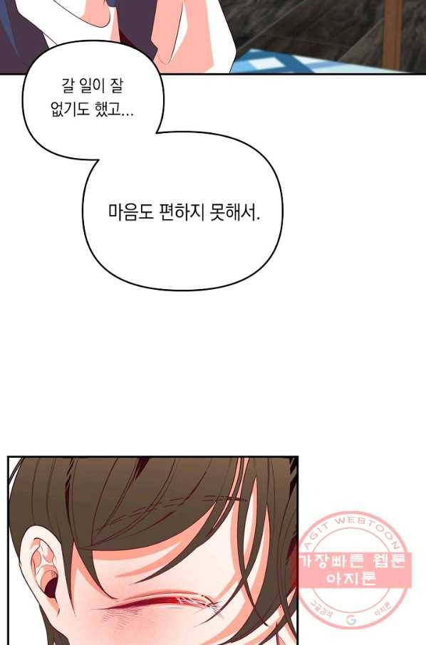 이 소설이 끝나기 전에, 23화 38