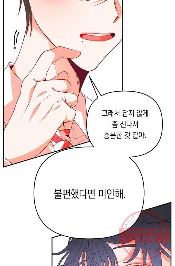 이 소설이 끝나기 전에, 23화 39