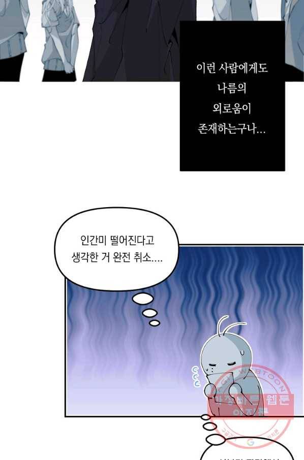 이 소설이 끝나기 전에, 23화 42