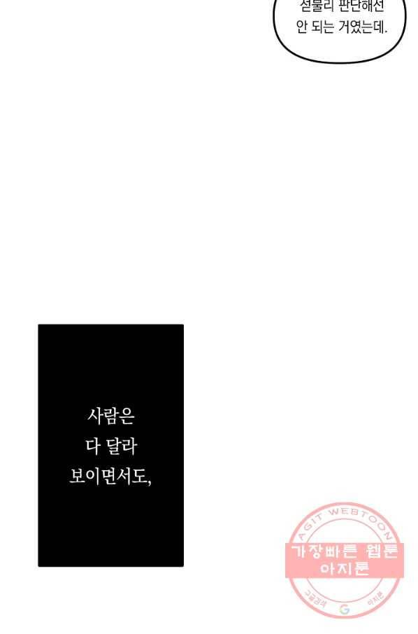 이 소설이 끝나기 전에, 23화 43
