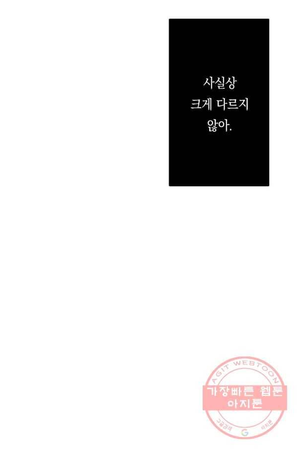 이 소설이 끝나기 전에, 23화 44