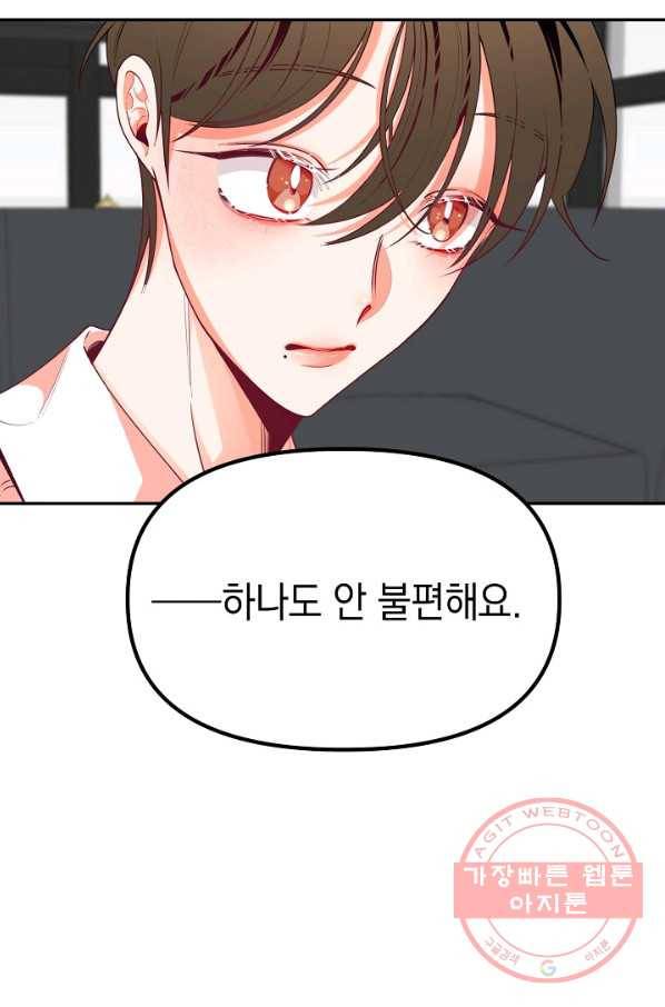 이 소설이 끝나기 전에, 23화 45
