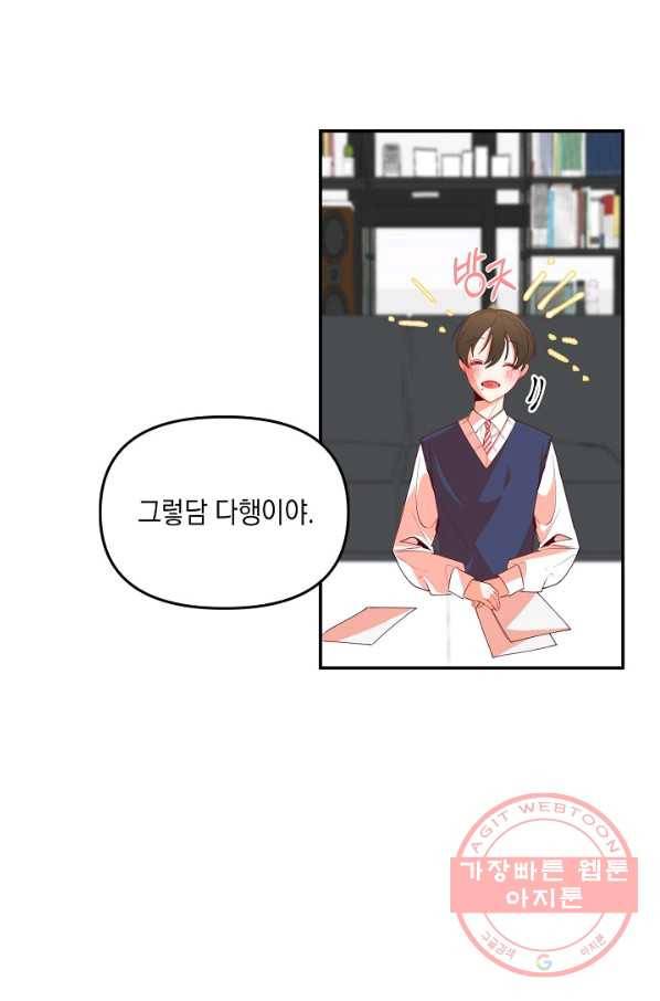 이 소설이 끝나기 전에, 23화 48