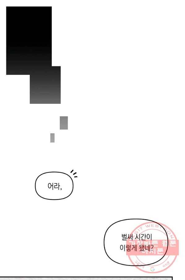 이 소설이 끝나기 전에, 23화 49