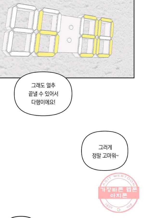 이 소설이 끝나기 전에, 23화 50