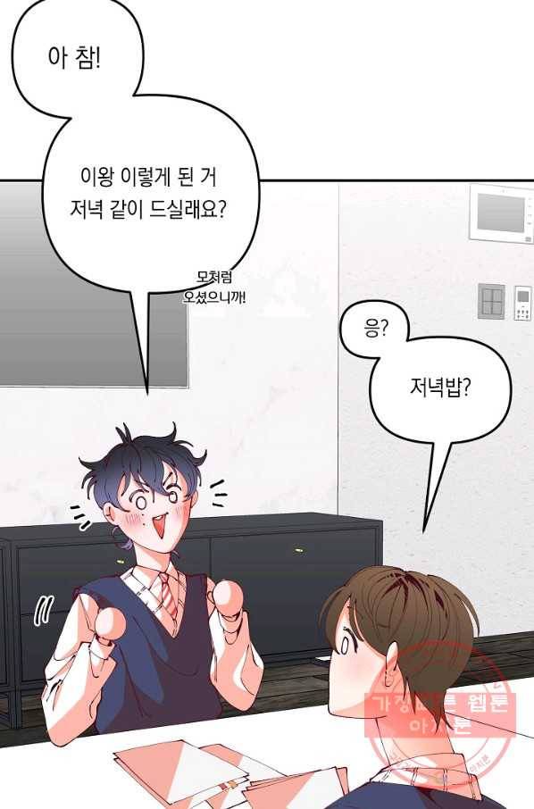 이 소설이 끝나기 전에, 23화 51