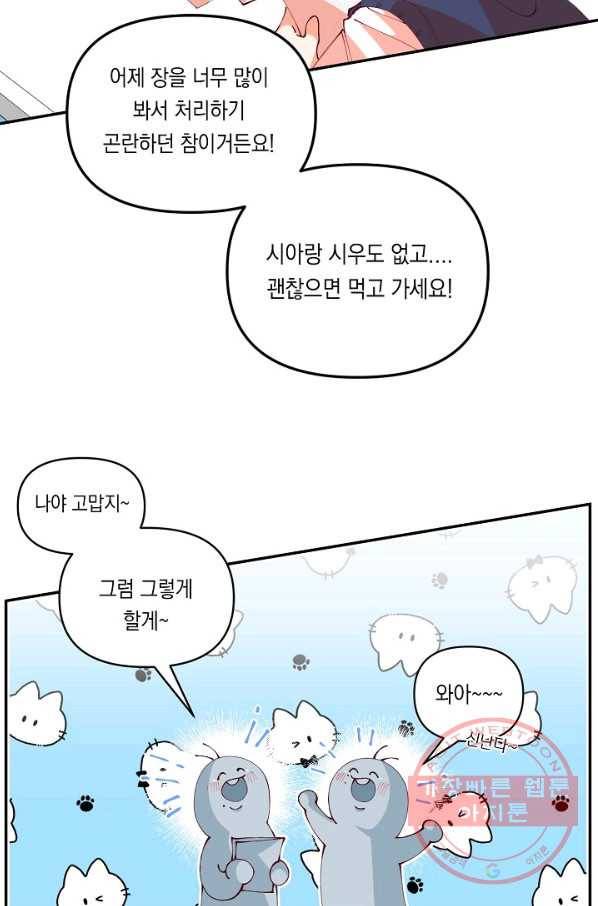 이 소설이 끝나기 전에, 23화 52