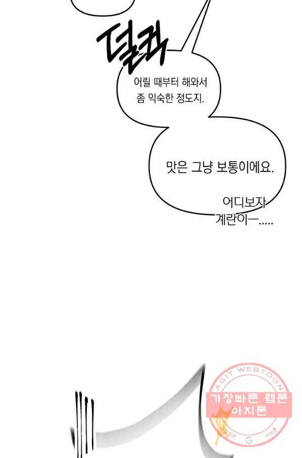 이 소설이 끝나기 전에, 23화 56