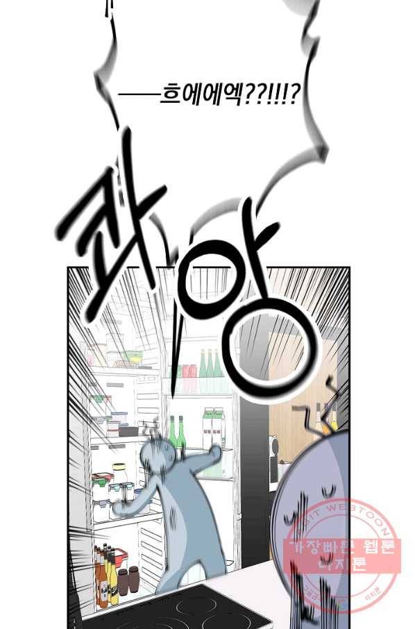 이 소설이 끝나기 전에, 23화 57