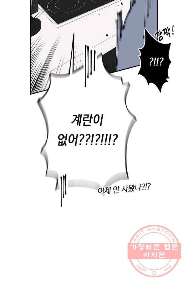 이 소설이 끝나기 전에, 23화 58