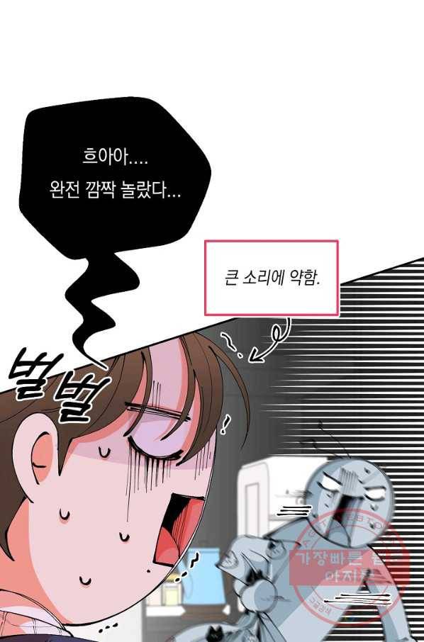 이 소설이 끝나기 전에, 23화 59