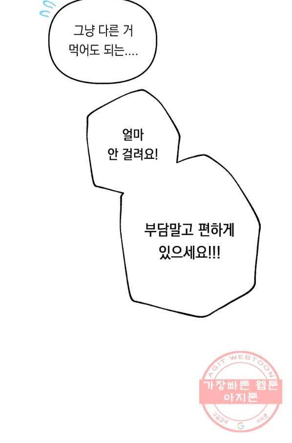 이 소설이 끝나기 전에, 23화 61