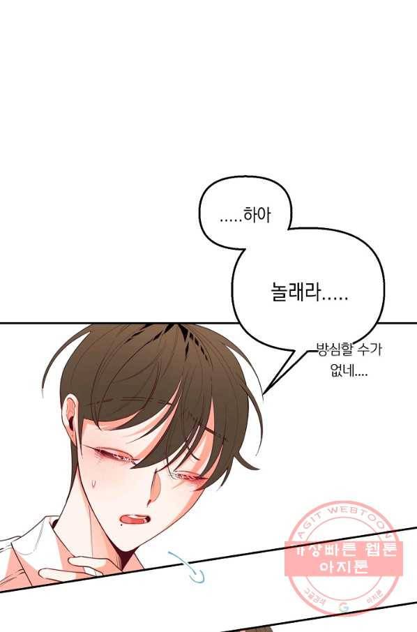 이 소설이 끝나기 전에, 23화 63