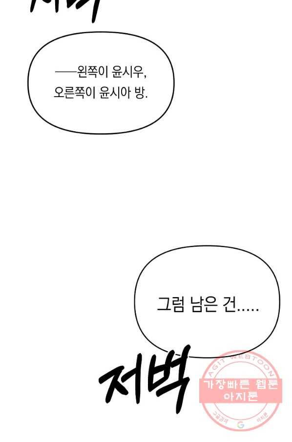 이 소설이 끝나기 전에, 23화 66