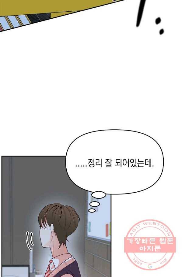 이 소설이 끝나기 전에, 23화 72