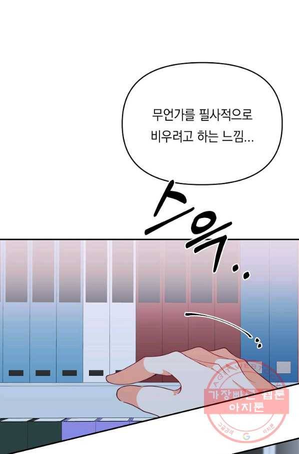 이 소설이 끝나기 전에, 23화 75