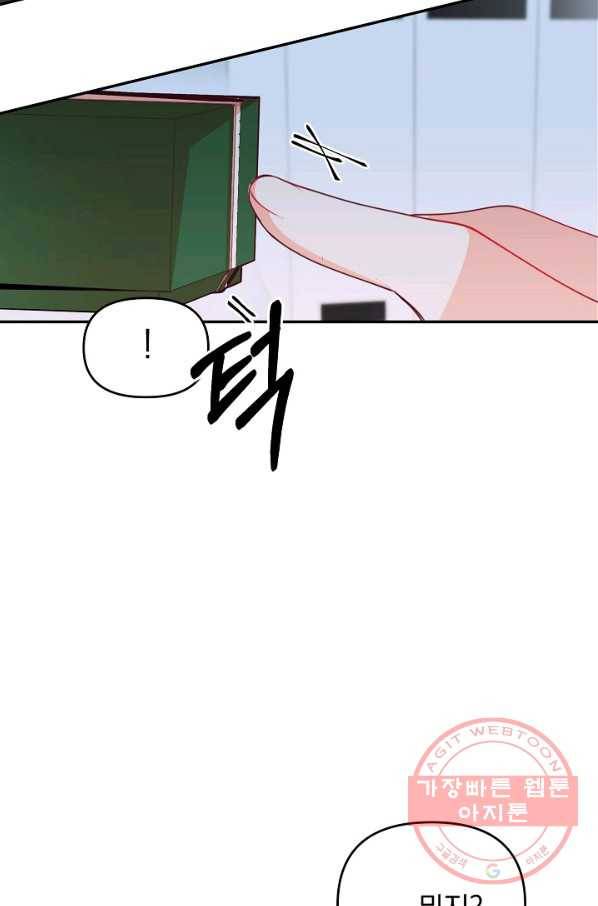 이 소설이 끝나기 전에, 23화 76