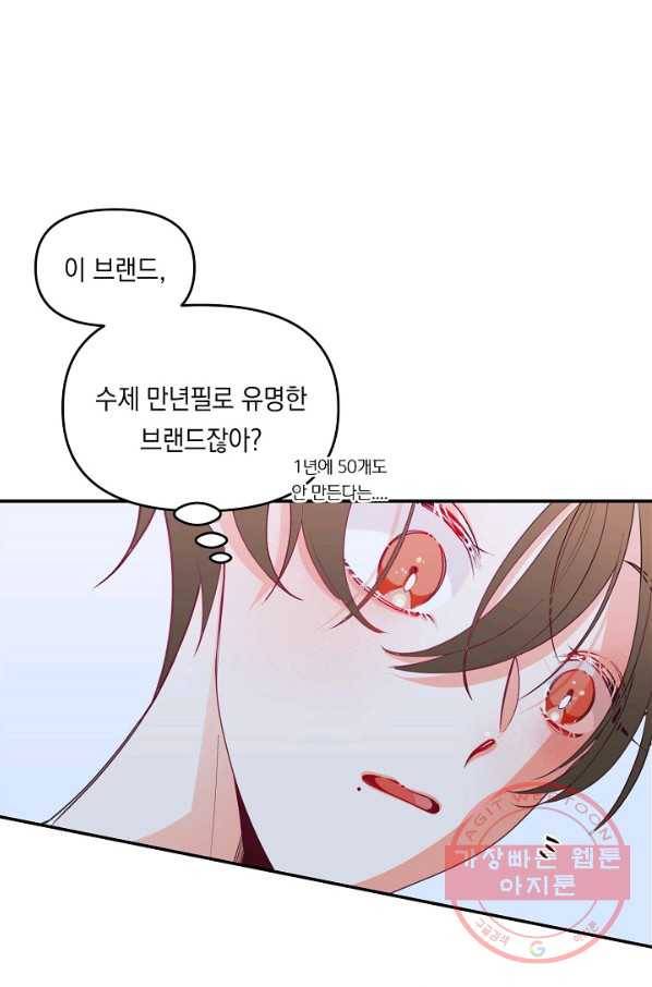 이 소설이 끝나기 전에, 23화 80